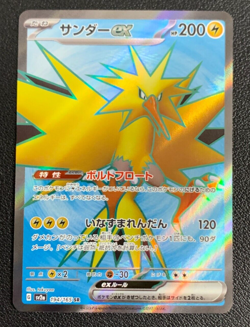 Zapdos ex 194/165 SR SV2a Pokemon 151 Japanese Pokemon TCG Card NM - Image 1