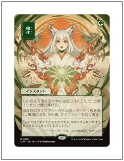 Crop Rotation, Japanese Mystical Archives, Secrets of Strixhaven, MTG NM - Image 1