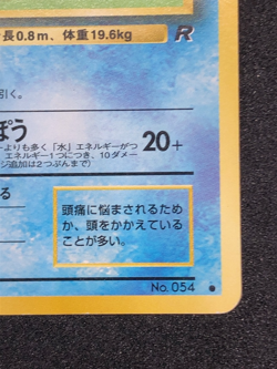 Psyduck Old Back No.054 1997 Pokemon Card Game Japanese - Image 5