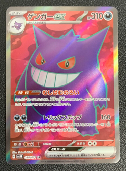 Gengar ex 088/071 SR SV5K Wild Force Japanese Pokemon TCG Card NM - Image 1