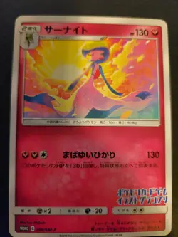 Gardevoir Promo Illustration Grand Prix Contest Pokemon Japanese Card 407/SM-P - Image 1