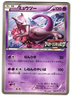 MEWTWO 202/XY-P - NM - XYP BATTLE FESTA PROMO JAPANESE POKEMON CARD - Image 1