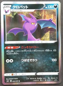 Crobat Pokemon Card Japanese Game Nintendo Rare 040/070 R Holo F/S - Image 1