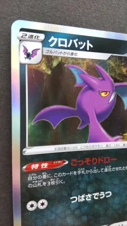 Crobat Pokemon Card Japanese Game Nintendo Rare 040/070 R Holo F/S - Image 2
