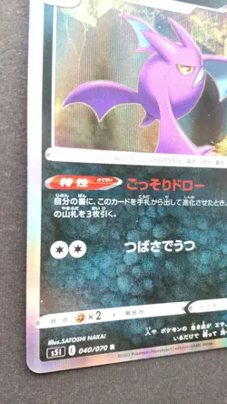 Crobat Pokemon Card Japanese Game Nintendo Rare 040/070 R Holo F/S - Image 3