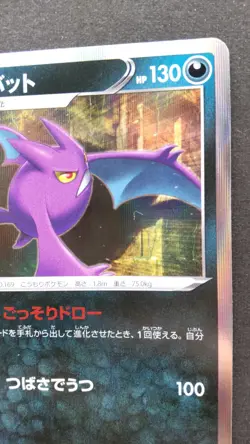 Crobat Pokemon Card Japanese Game Nintendo Rare 040/070 R Holo F/S - Image 5