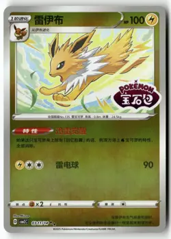 JOLTEON 0311/14 STAMPED GEM PACK VOLUME 2 POKEMON NEAR MINT - Image 1