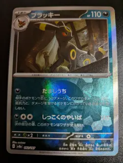 Umbreon 092/187 SV8a Terastal Festival Poke Ball Holo Mirror Pokemon Card JP - Image 1