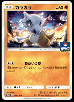 Japanese Pokemon Cubone 254/SM-P SM-P: Sun & Moon Promos LP - Image 1