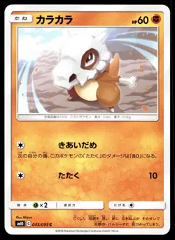Japanese Pokemon Cubone 045/095 SM10: Double Blaze NM - Image 1