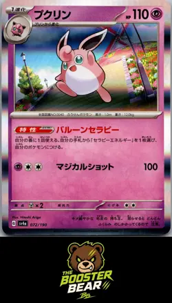 Wigglytuff 072/190 Shiny Treasure ex Pokemon Japanese NM/M - Image 1