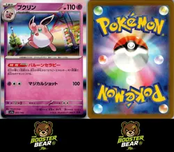 Wigglytuff 072/190 Shiny Treasure ex Pokemon Japanese NM/M - Image 3