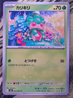 Fomantis 003/081 Common Abyss Eye Pokemon Japanese Near Mint - Image 1
