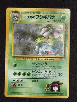 Erika's Venusaur No. 003 Holo *Swirl* Rare Gym Challenge Pokemon Japanese HP - Image 2