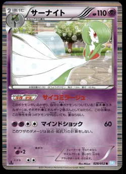 Japanese Pokemon Gardevoir 028/052 BW3: Hail Blizzard NM - Image 1