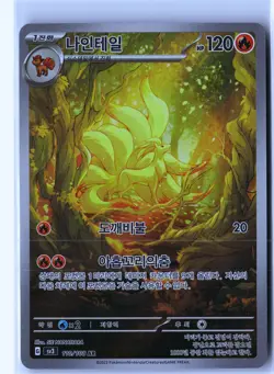 Ninetales Pokemon SV3 110/108 (Obsidian Flames) Illustration Rare Korean Holo NM - Image 1