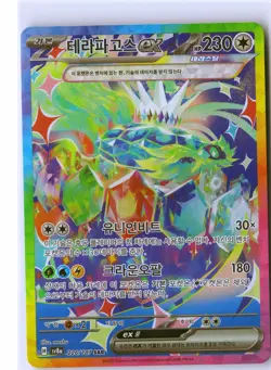 Terapagos ex Pokemon SV8a 226/187 (Prismatic Evolutions) SIR Korean Holo NM - Image 1