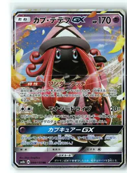 Weavile GX Pokemon smM Tag Team GX Starter Sets 015/031 Promo Japanese Holo NM - Image 1