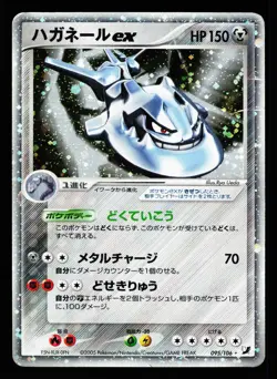 Steelix EX 095/106 Holo Golden Sky Silvery Ocean ex 1st Ed Pokemon Japanese DMG - Image 1
