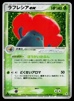 Vileplume EX 005/083 Holo Rare ex Undone Seal Pokemon Japanese Damaged - Image 1