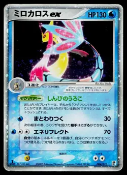 Milotic EX 004/015 Water Quick Pack Pokemon Japanese Heavily Played - Image 1