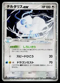 Altaria EX 068/086 Holo Rare ex Mirage Forest Pokemon Japanese Damaged - Image 1