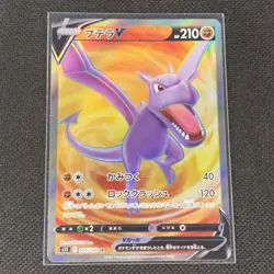 Aerodactyl V - 105/100 - SR - Lost Abyss - Japanese - Pokemon Card - NM/M - Image 1
