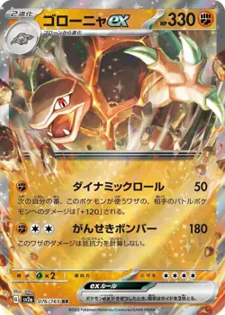 Golem ex Holo Double Rare SV2a: Pokemon Card 151 076/165 NM - Image 1
