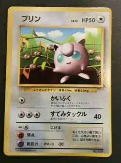 Jigglypuff CoroCoro Comic 1996 Promo Japanese Raw Lp/P Pokemon History! Look - Image 1