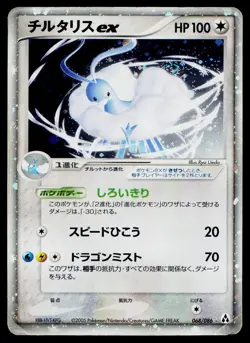 Altaria EX 068/086 Holo Rare ex Mirage Forest Pokemon Japanese Damaged - Image 1