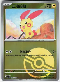 Plusle 042/129 Dark Crystal Blaze Pokemon Chinese Near Mint - Image 1