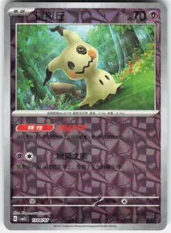 Mimikyu 1304/07 Gem Pack Volume 3 Pokemon Chinese Near Mint - Image 1