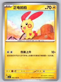 Plusle 042/129 Dark Crystal Blaze Chinese Pokemon Near Mint - Image 1