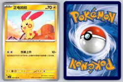 Plusle 042/129 Dark Crystal Blaze Chinese Pokemon Near Mint - Image 3