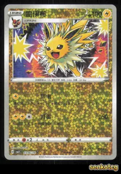 🎴 Jolteon 0306/14 Gem Pack Volume 2 NM 🎨 Nishida - Image 1