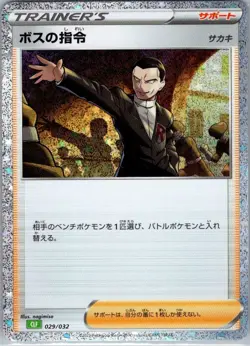 Boss's Orders 029/032 CLF Classic Collection Japanese Pokemon Card NM - Image 1