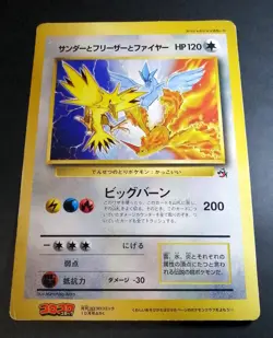 Zapdos Articuno Moltre Pokemon Jumbo Card Corocoro Promo Japanese - Image 1