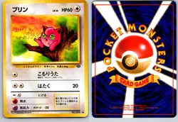 JIGGLYPUFF NO. 039 JUNGLE JAPANESE POKEMON CARD TCG MP 1997 NON HOLO - Image 1
