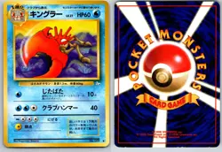 KINGLER NO. 099 FOSSIL JAPANESE POKEMON CARD TCG MP 1997 NON HOLO - Image 1