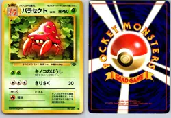 PARASECT NO. 047 JUNGLE JAPANESE POKEMON CARD TCG MP 1997 - Image 1