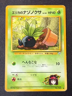 ERIKA'S ODDISH NO. 043 GYM HEROES JAPANESE POKEMON CARD TCG HP 1998 (CREASE) - Image 2