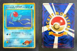 MISTY'S TENTACOOL NO. 072 GYM HEROES JAPANESE POKEMON CARD TCG MP 1998 - Image 1