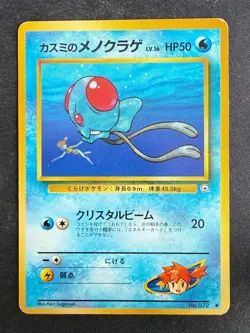 MISTY'S TENTACOOL NO. 072 GYM HEROES JAPANESE POKEMON CARD TCG MP 1998 - Image 2