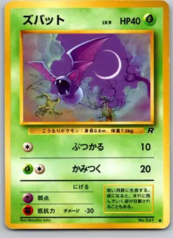 ZUBAT NO. 041 TEAM ROCKET JAPANESE POKEMON CARD TCG MP 1997 - Image 2
