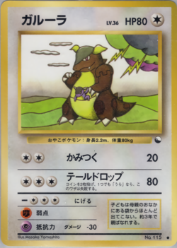 Kangaskhan | Vending Machine Series Green | Vintage Pokemon Card | Japanese - Image 1