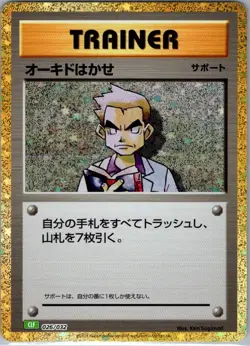 2023 Near Mint Pokemon Classic Collection 026/032 Professor Oak CLF Japanese - Image 1