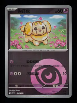 Fidough 1001/05 Gem Pack Volume 1 Pokemon - Image 1