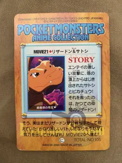 Charizard Pokemon Anime Collection Card MOVIE21 Bandai Japanese 2000 NM - Image 3