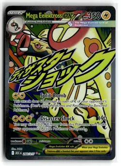 Mega Eelektross ex Mega Attack Rare Holofoil NM [ME: Ascended Heroes - 266/217] - Image 2