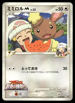 DAMAGED / HP Buneary M 019/022 Non Holo 2009 Movie Random Pack Pokemon Japanese - Image 1
